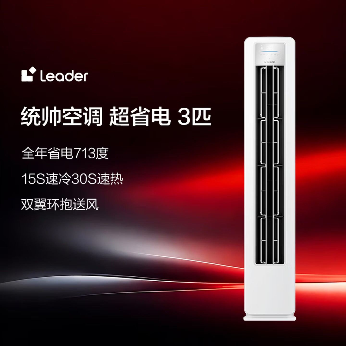 海尔 出品统帅空调3匹柜机 超省电新品超一级变频节能立式以旧换新KFR-72LW/LPA1-1