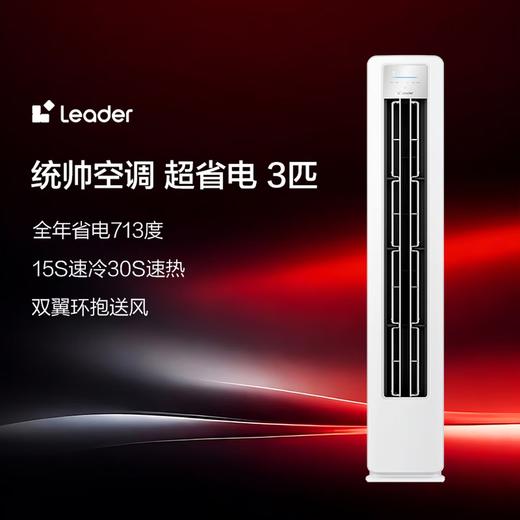 海尔 出品统帅空调3匹柜机 超省电新品超一级变频节能立式以旧换新KFR-72LW/LPA1-1 商品图0