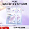 【会员试用】欧诗漫美白淡斑面膜-国家专利-黄黑皮必入-快速美白淡斑提亮 商品缩略图0