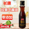 长康100%黑芝麻油（200ml/瓶） 商品缩略图2