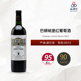 2012 Chateau Leoville Barton 巴顿城堡红葡萄酒 2012