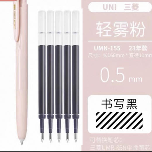 三菱书写笔UMN-155NC-05 轻雾粉 .5mm 商品图0