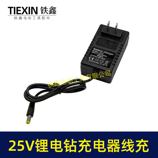 【货号05815】25V锂电钻充电器线充锂电钻配件充电钻充电器 商品图4