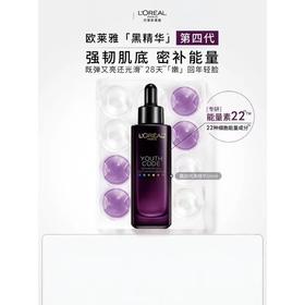 欧莱雅青春密码密集肌能精华液50ml/瓶(第四代)