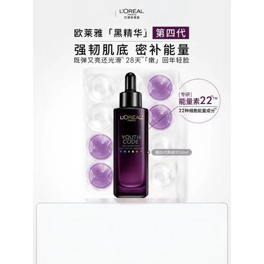 欧莱雅青春密码密集肌能精华液50ml/瓶(第四代) 商品图0