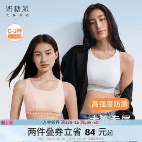 奶糖派漫步大胸防震防晃可外穿高强度运动内衣无痕大码背心文胸女