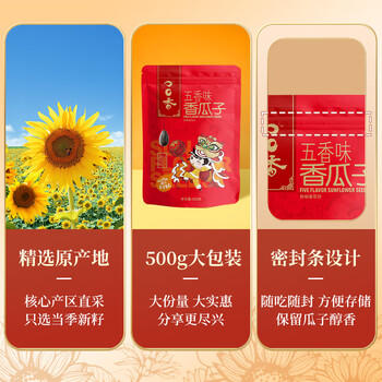洽洽口口香五香味瓜子500g/袋炒货小吃大颗粒休闲零食宿舍团购大包装 商品图1