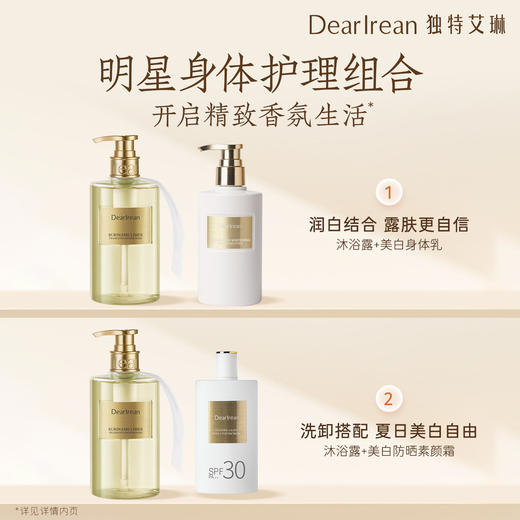 【侯明昊同款丨满2件减20元丨满3件减30元】明星同款推荐！DearIrean独特艾琳保湿清洁馥郁留香不假滑香氛沐浴露350ml（官方自营） 商品图9