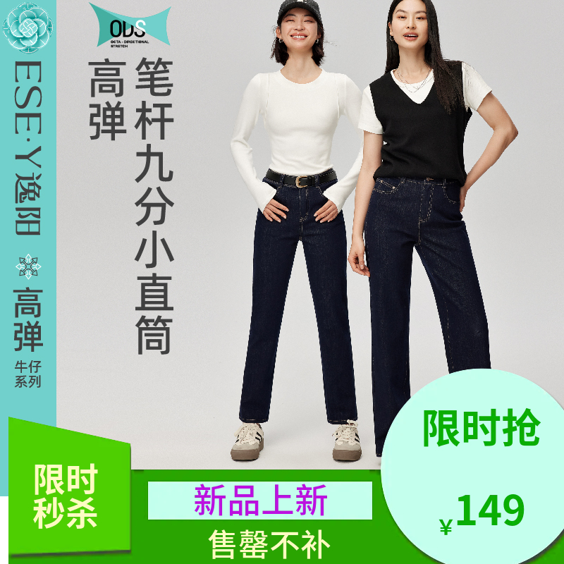 【笔杆-九分-直筒裤】逸阳春新品高弹显瘦深蓝色直筒牛仔小个子烟管裤5589