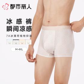 都市丽人内裤男士内裤冰丝内裤锦纶平角内裤贴合内裤潮流时尚内裤FKCH16