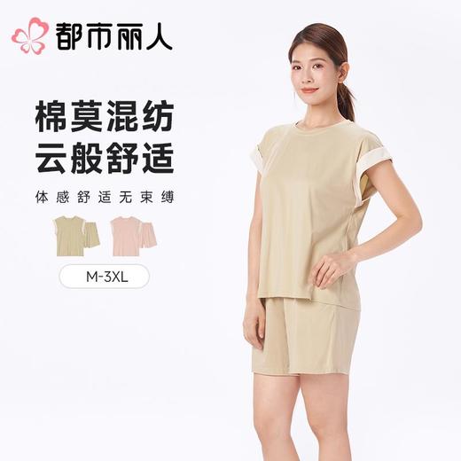 都市丽人睡衣女士睡衣薄家居服水光棉睡衣女士莫代尔短袖套装女装短袖短裤LHC2D5 商品图0