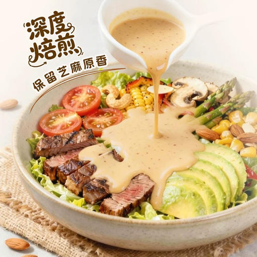 今明后蔬菜大拌汁脂肪减半焙煎芝麻味(248ml/瓶） 商品图4