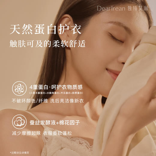 【新品首发丨拍2件减19元丨拍3件减39元】DearIrean 独特艾琳护衣香氛留香珠家用柔顺衣物持久留香长效抑菌香氛护衣留香珠200g（官方自营） 商品图5