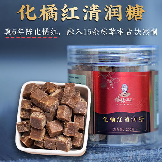 【不参与送赠品活动】化州化橘红清润糖 6年陈化橘红古法熬制 250克罐装 商品图0