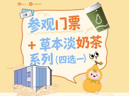 【周末限定】叶开泰博物馆参观门票 商品图1