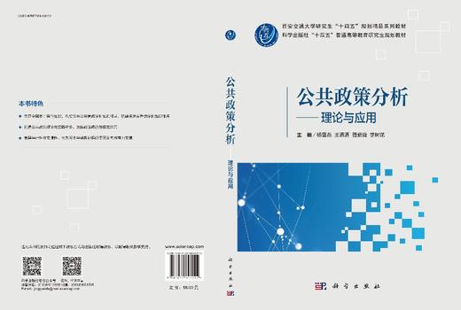 公共政策分析——理论与应用 商品图3