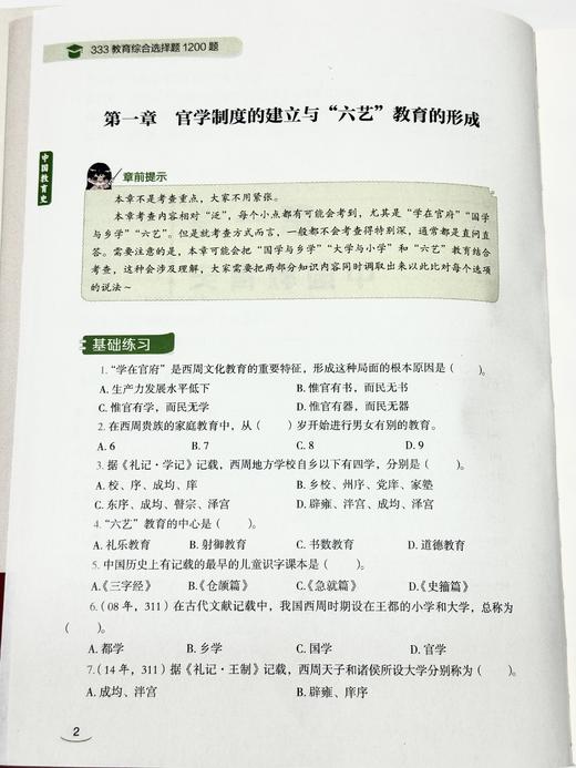 3.16起陆续发货丨冬青《选择题1200题》｜27全新改版升级！去年有一道原题，累计近 5 万 333 考生使用！ 商品图2
