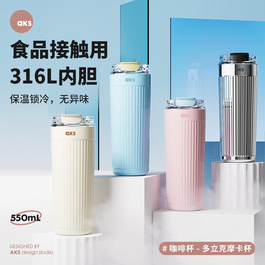 AKS多立克摩卡杯 550ML  AKS684 商品图1