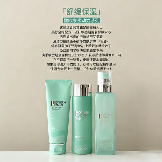 法国碧欧泉水动力男士三件套装 商品图1