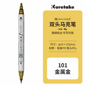吴竹 ZIG CLEAN COLOR f 双头水性马克笔 金属色TCS-8000-101 金色