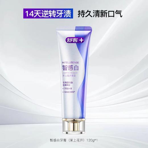 舒客智感焕白牙膏90g+悠宜清新牙膏120g送两只牙刷 商品图2