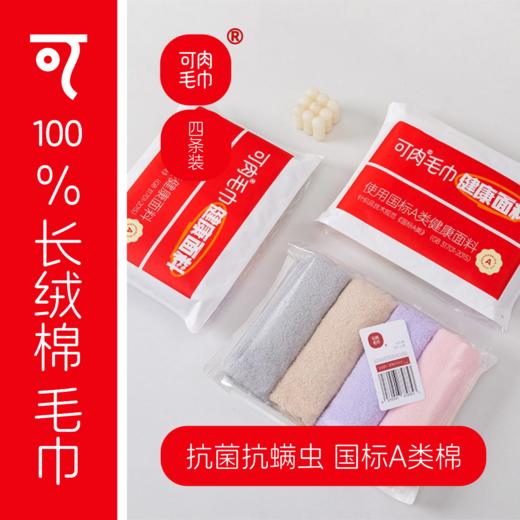 可肉 A类长绒棉浴巾/毛巾 新年换毛巾 新年新气象 亲肤吸水 商品图4