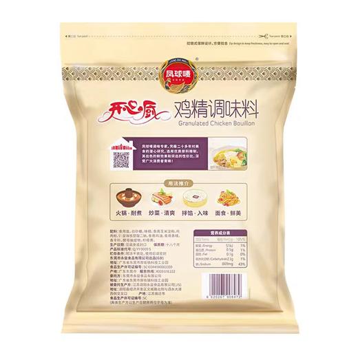 【SF】  凤球唛鸡精900g   浓缩鸡汁麻辣烫调味品调料 商品图1