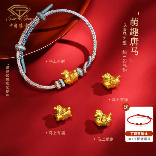 黄金萌趣唐马转运珠 生肖足金手饰 商品图1