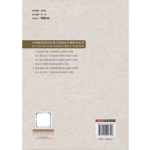 城市轨道交通工程机电安装技术创新与实践 商品图1