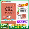 2026春季新版小学学霸作业本语文一年级下册 商品缩略图0