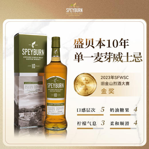 圣贝本10年苏格兰单一麦芽威士忌1000ml 商品图1