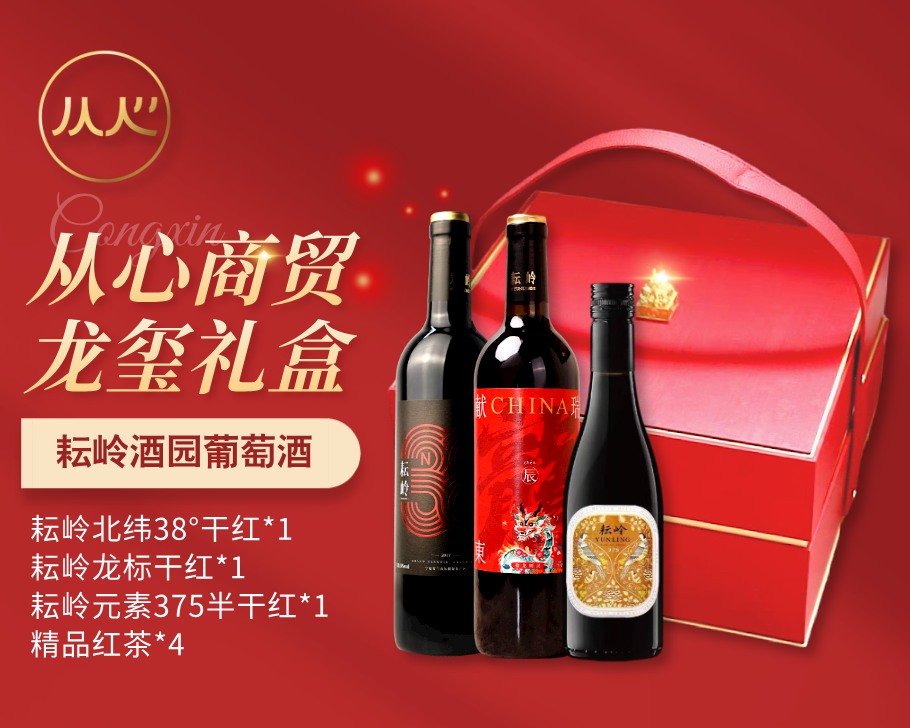 从心龙玺耘岭礼盒（三支装）