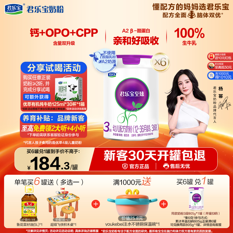 至臻A2奶源幼儿配方奶粉3段12-36个月805g活性蛋白OPN OPO CPP