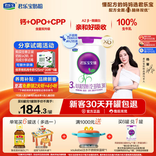 至臻A2奶源幼儿配方奶粉3段12-36个月805g活性蛋白OPN OPO CPP 商品图0