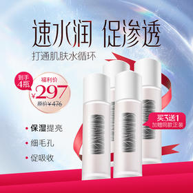 3瓶送1瓶 297元 【盼夏水磁场  润颜水感保湿精华水】内蓄水 外锁水 构建肌肤水循环 7天打造水润通透肌