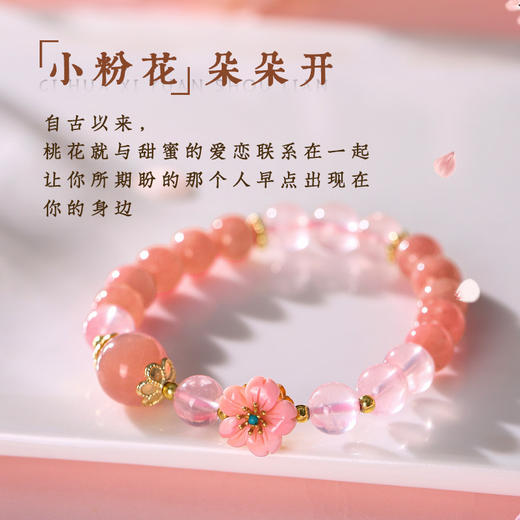 【祈愿吉品】【赐花喜缘】桃花红纹石手链女桃之夭夭心动粉澳宝手串 商品图4