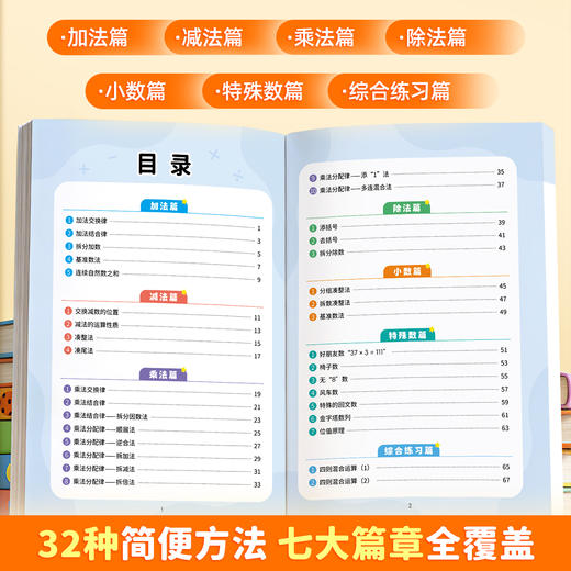 简便运算小学数学计算加减乘除技巧方法同步计算习题天天练 商品图1