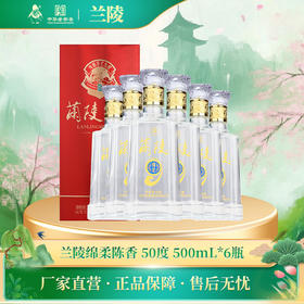 兰陵 50度绵柔陈香 纯粮酿造浓香型白酒 喜宴老字号500ml*6整箱装