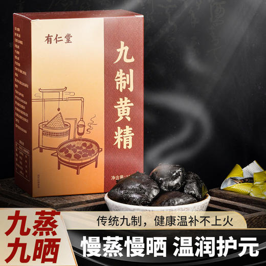 【九蒸九晒❗️九制黄精】遵循传统 “九蒸九晒” 工艺，蒸煮后转化为温润的甜味，回味悠长，随时能滋补养生即食药食同源QQ 商品图1