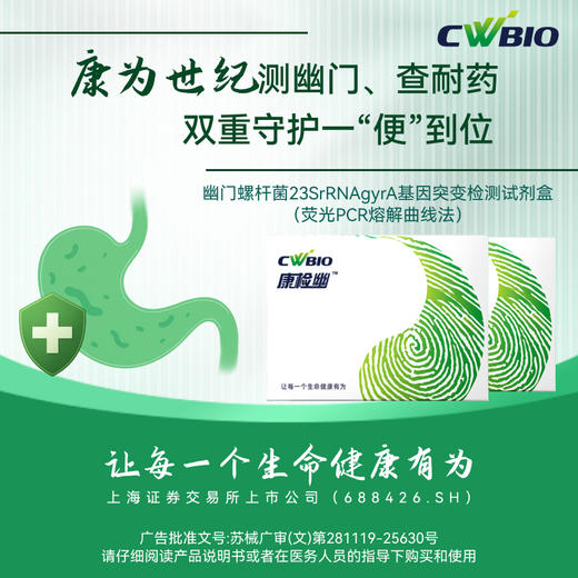 康为世纪幽敏策幽门螺杆菌鉴定及耐药（克拉霉素、左氧氟沙星） 商品图2
