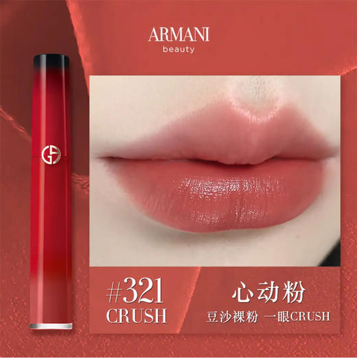阿玛尼（Armani）红管唇釉321PASSION 6.5ml 商品图0