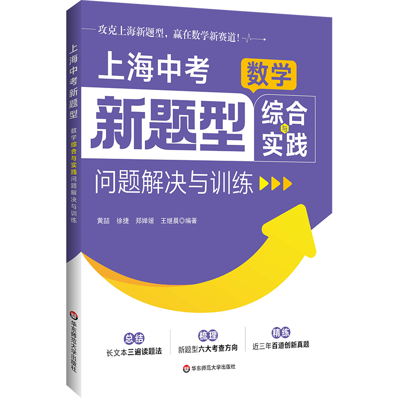 上海中考新题型 数学综合与实践问题解决与训练 本地真题 全国典型题