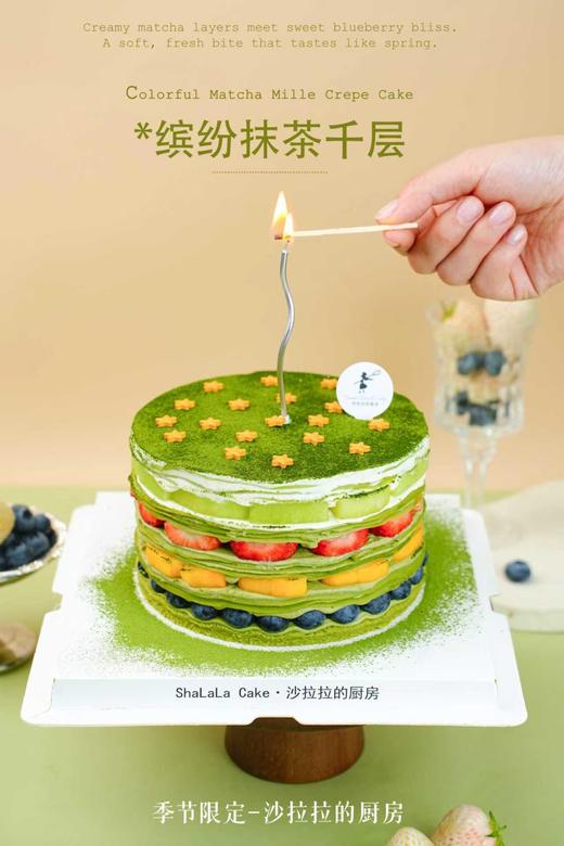 缤纷抹茶千层（提前1天预订） 商品图5