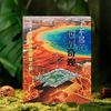 《了不起的世界奇观》， 把整个地球的壮美，都搬到孩子和大人面前 商品缩略图0