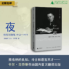 夜：格言与随笔 1912—1919 [奥地利]卡尔·克劳斯/著 吴秀杰/译 北贝 讽刺 维也纳 一战 商品缩略图0