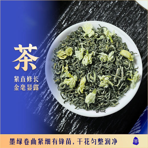 川红 东方茶韵茉莉花茶120g2.0版 商品图2