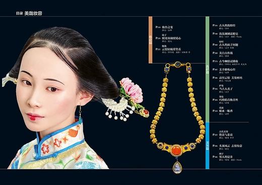 【美哉妆容】中国国家地理美哉妆容专辑 中华遗产增刊软精装359页 美哉妆容专辑 解读中国传统妆容的秘密 商品图3