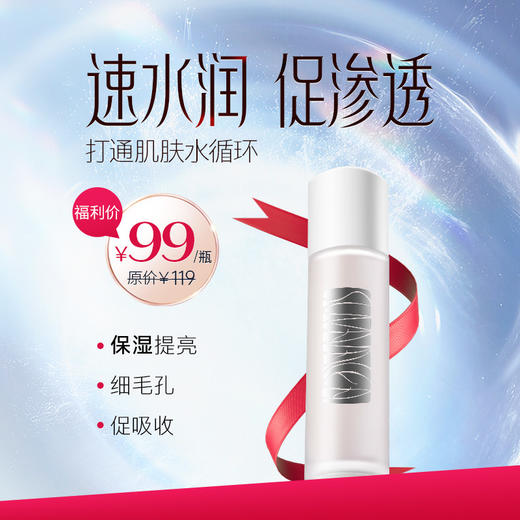 秒杀99元【盼夏水磁场 润颜水感保湿精华水】内蓄水 外锁水 构建肌肤水循环 7天打造水润通透肌 商品图0