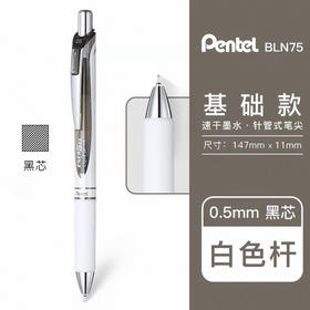 派通0.5考试专用速干中性笔黑色BLN75AW-A