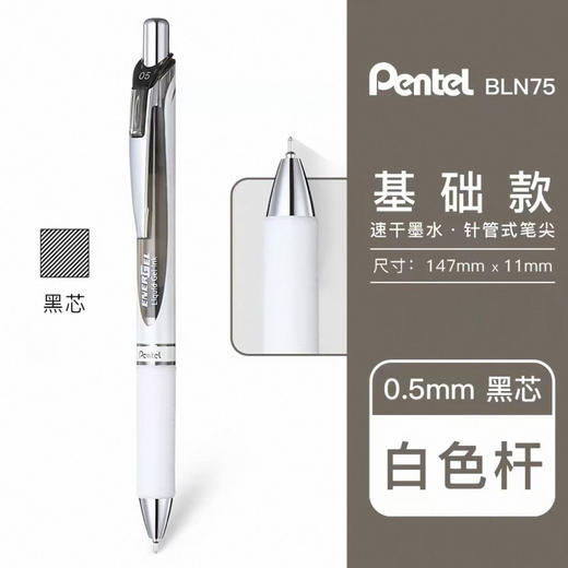 派通0.5考试专用速干中性笔黑色BLN75AW-A 商品图0